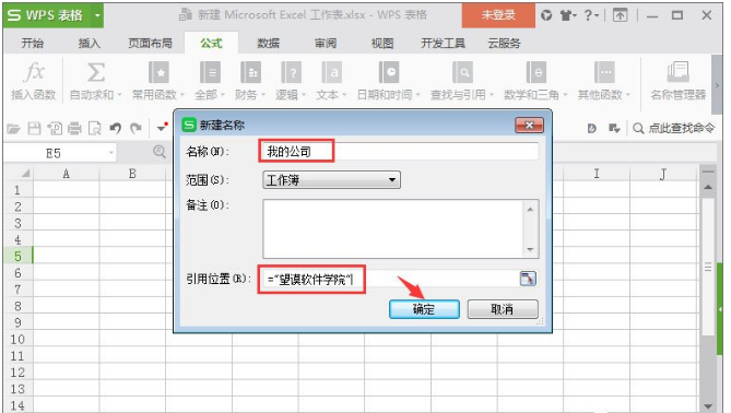 Excel中名称管理器是干嘛的
