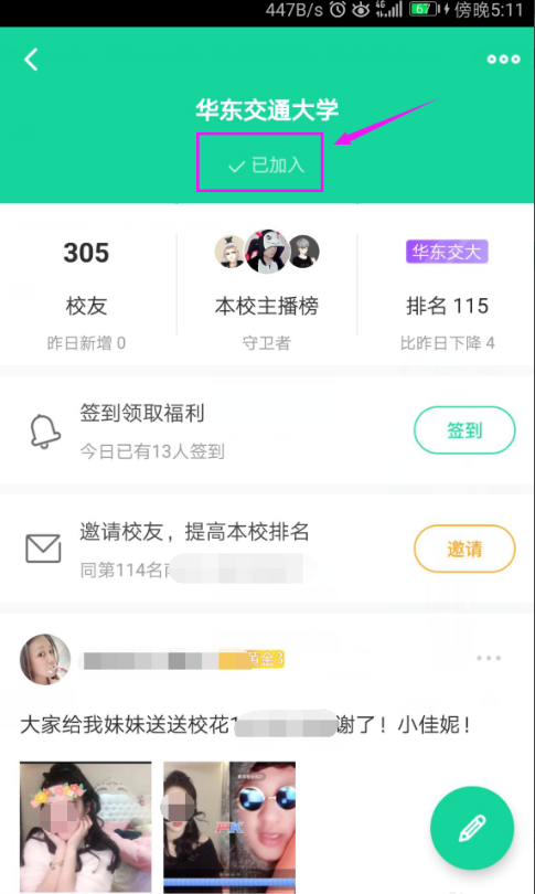 加入熊猫校园直播，展示自我风采