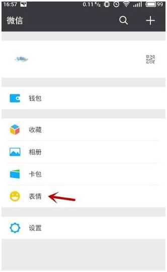 清除微信中表情包的详细操作