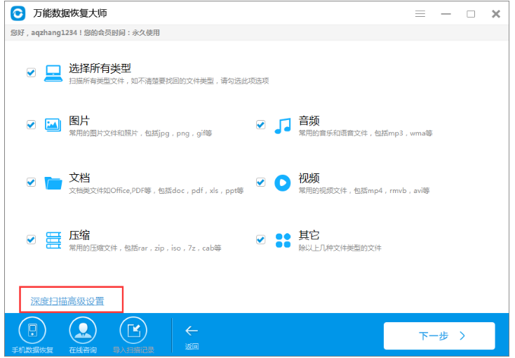 磁盘坏道后如何继续扫描数据