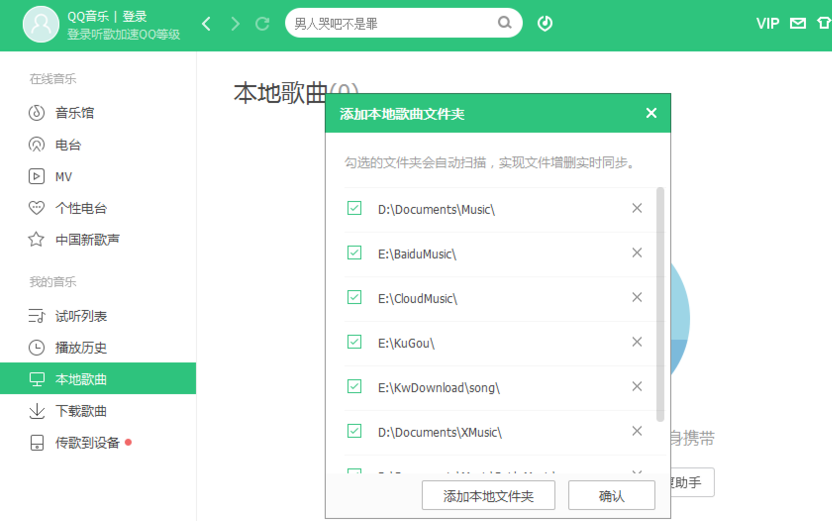 在QQ音乐上插入本地歌曲的详细步骤