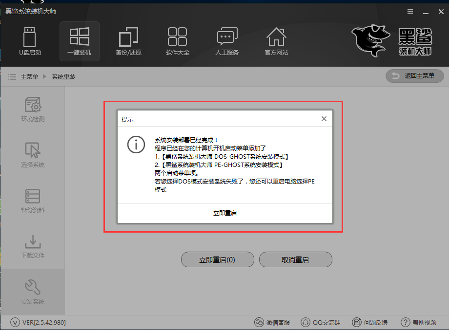 黑鲨一键重装win8系统教程，电脑小白也能学会