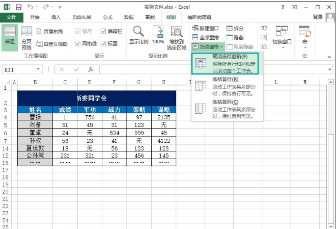 冻结Excel表格任一窗口的图文方法