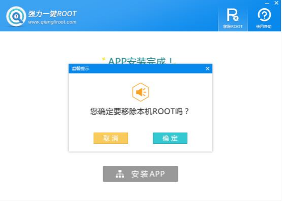 强力一键ROOT进行手机ROOT操作的详细步骤