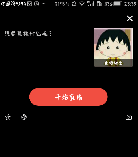 全民K歌中进行直播的玩法分享