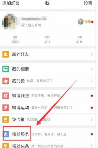 设置微博自动回复私信的方法介绍