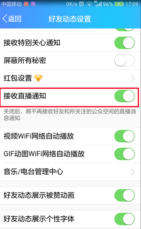 设置手机QQ不接收直播提示的图文方法