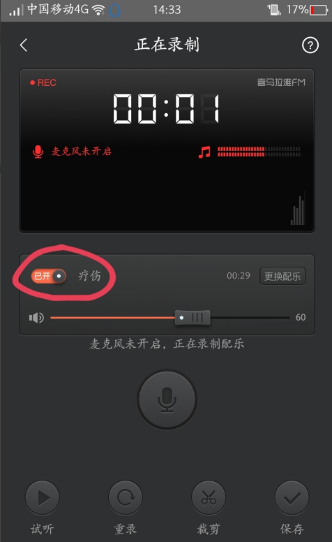 喜马拉雅FM的录音功能使用体验