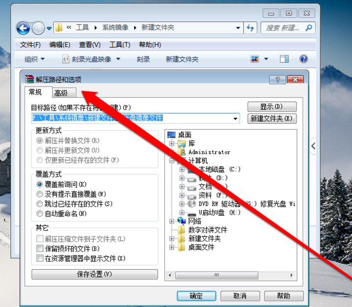 手把手教学：快速打开光盘镜像文件