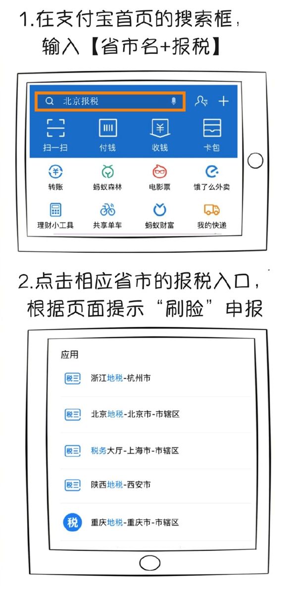 支付宝刷脸申报个税，再方便不过啦