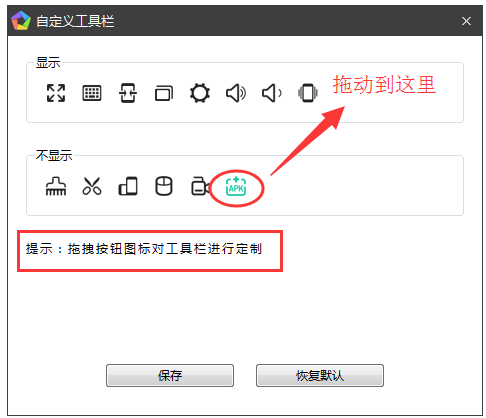 将apk文件拉入逍遥安卓模拟器的方法