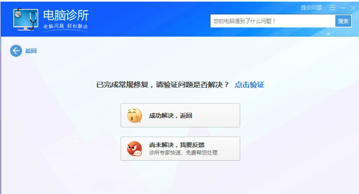 使用电脑管家遇到的问题整理