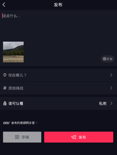抖音私密视频如何设置