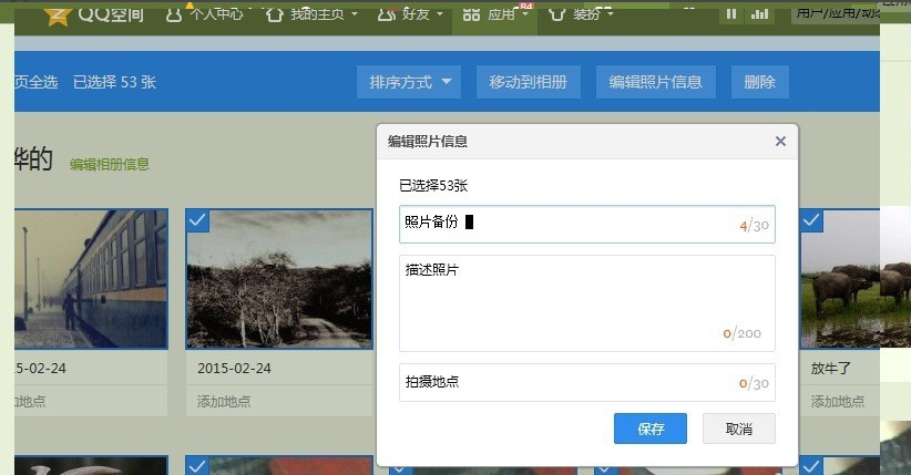 QQ影像无法一次性下载照片，小编教你解决