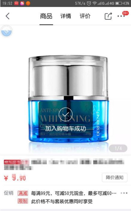 京东APP用白条购物消费的图文流程