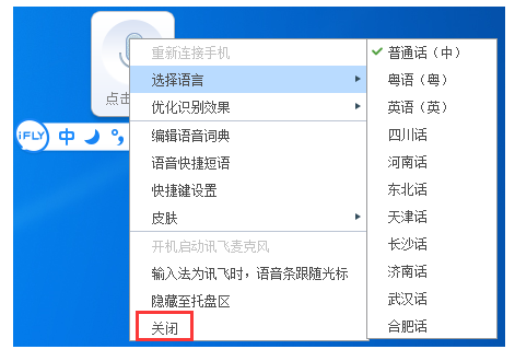 讯飞输入法语音输入功能的使用体验