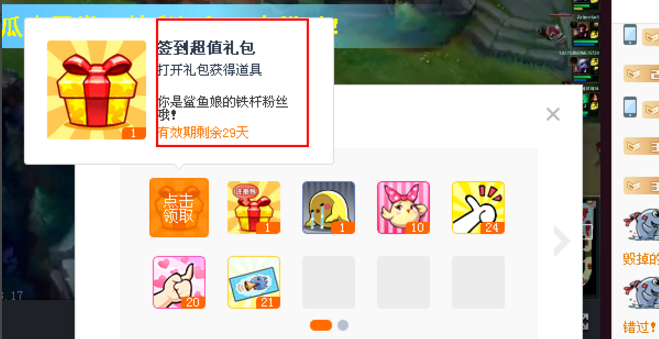 看斗鱼直播领免费礼品的方法分享