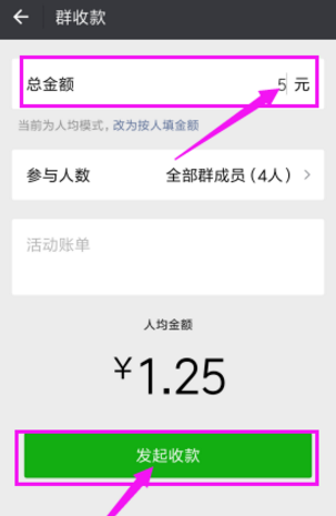 启用微信群收款，收取活动经费快且方便
