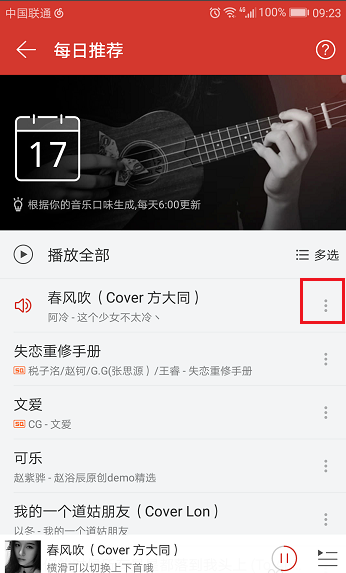 在网易云音乐发表听歌感想的方法介绍