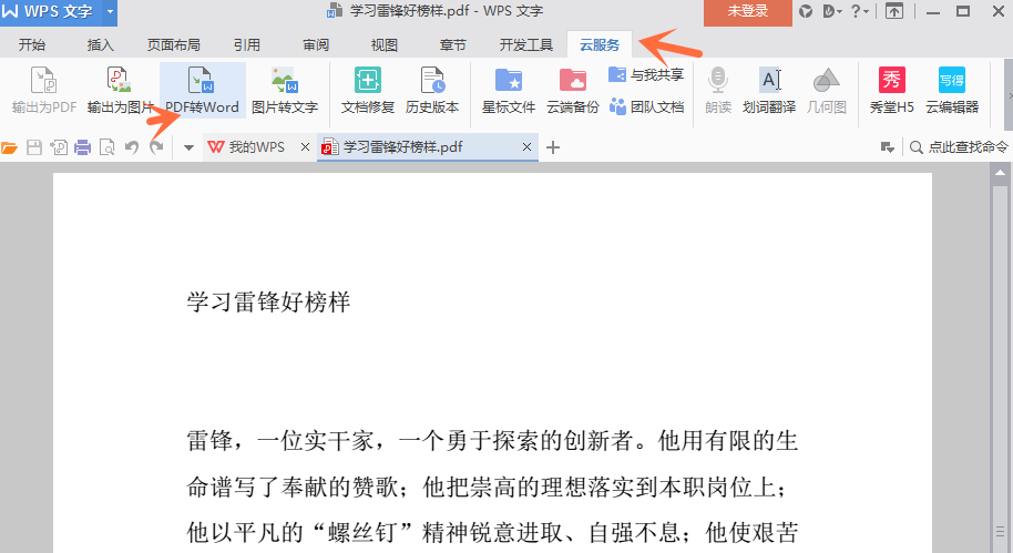 实现PDF文档编辑功能，还可以这样做