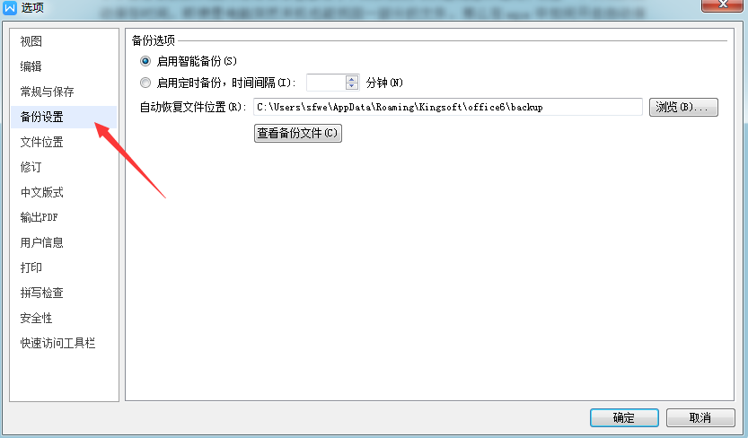 总是忘记保存文档，wps自动保存时间设置拯救你