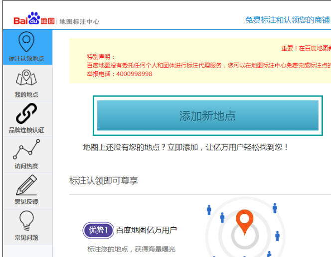 让自家店铺显示在百度地图中的相关流程介绍