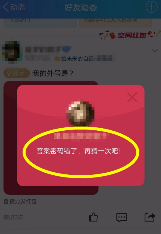 花样多多！发个QQ密码红包，好玩还不过时