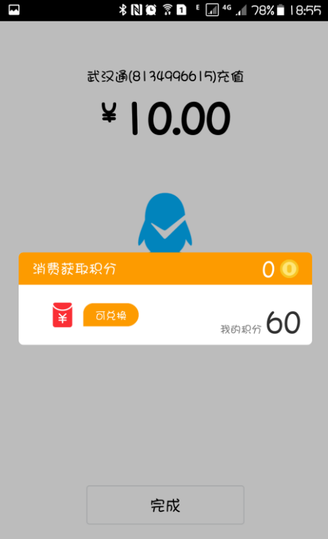 用手机QQ充公交卡，方便你我他