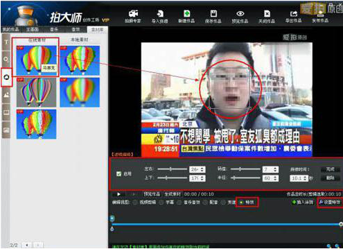 用拍大师在视频上打马赛克的方法分享