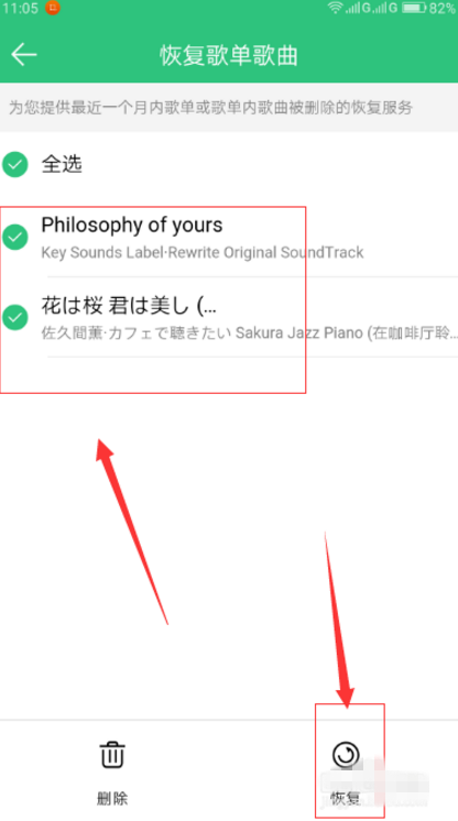 误删QQ音乐中歌曲，它的恢复功能就派上用场了