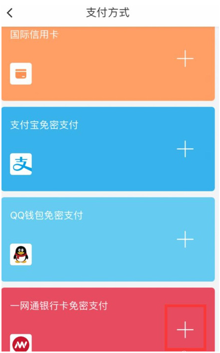 滴滴出行中捆绑银行卡的详细步骤