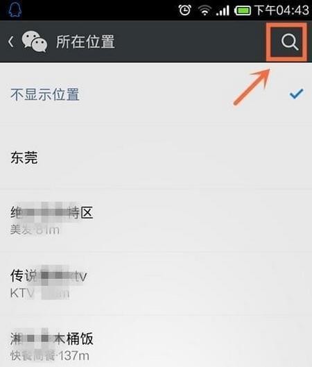 微信怎么自定义朋友圈位置