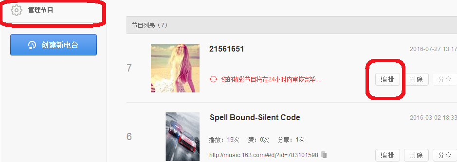上传歌曲到网易云电台的方法教学