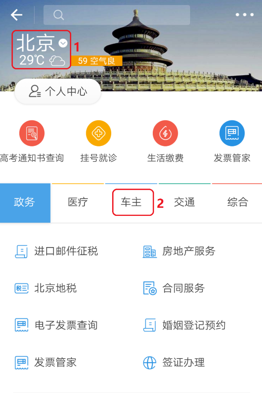 支付宝开通车辆年检提醒的图文方法