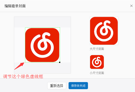 调整网易云音乐歌单图片的方法分享