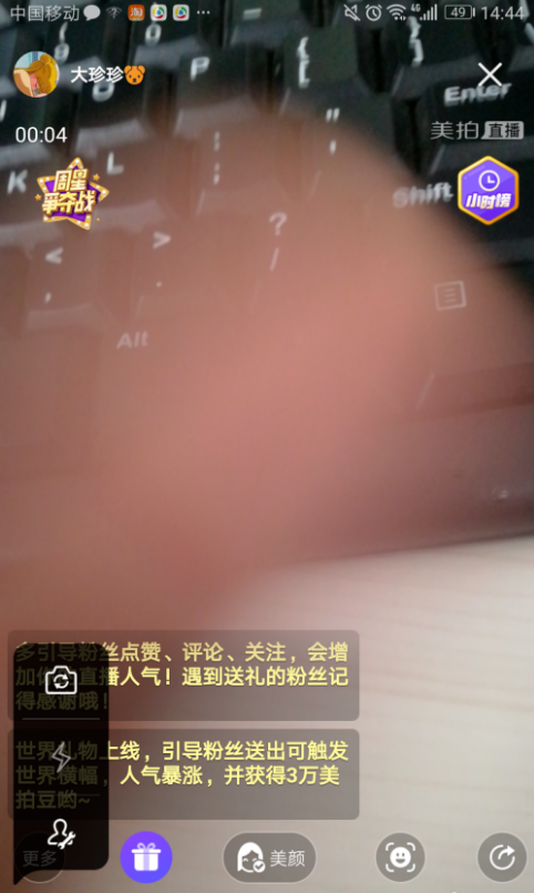 美拍直播如何设置禁言