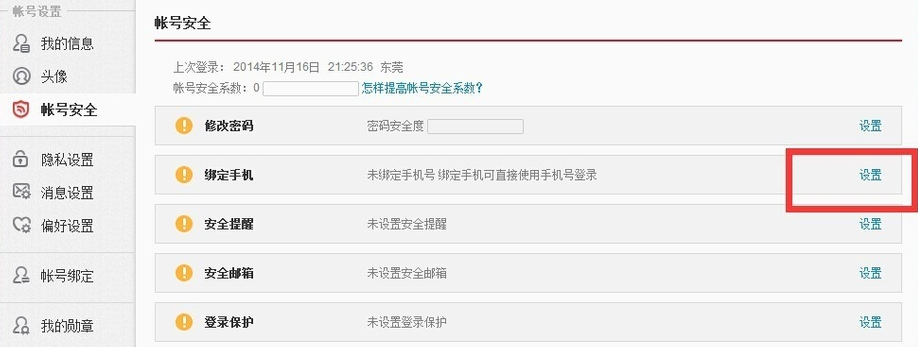 教你注销新浪微博的图文步骤