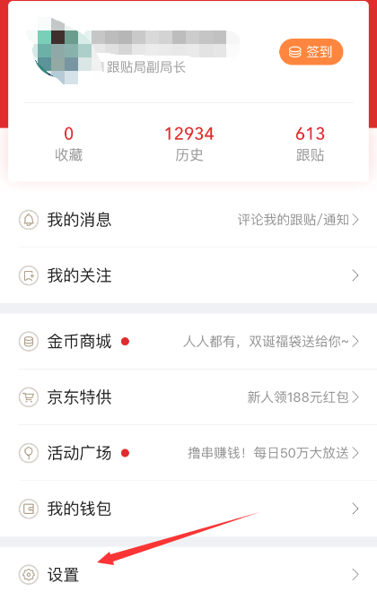 网易新闻客户端如何修改昵称