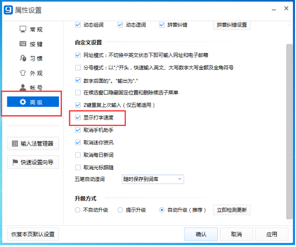 光速输入法中查看打字效率的方法