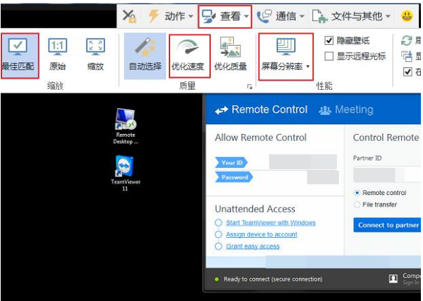 用TeamViewer进行远程控制的图文教学