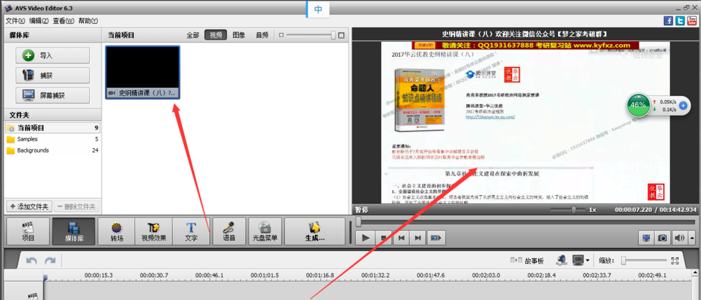 用AVS video editor剪辑视频的方法教学