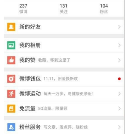 微博已捆绑的手机号在哪修改