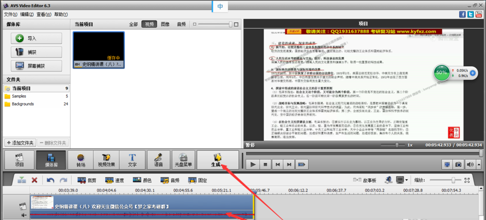 用AVS video editor剪辑视频的方法教学
