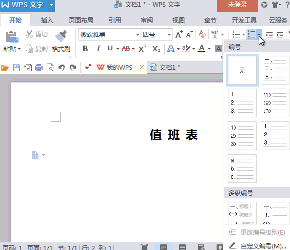 WPS中录入文字有这些技巧，快学起来！