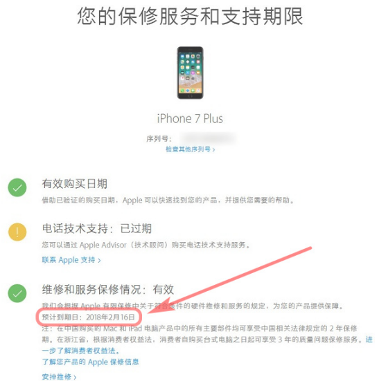 查看iphone机激活日期的方法介绍
