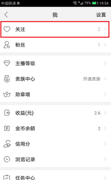 NOW直播中不再关注主播怎么设置