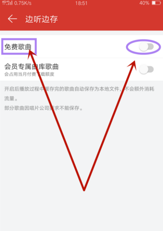 进入网易云音乐边听边存模式，没流量也能听歌