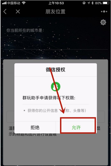 一款小程序，即可查看自己与微信好友相隔的距离