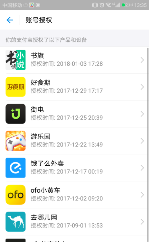 支付宝如何解除第三方账户授权