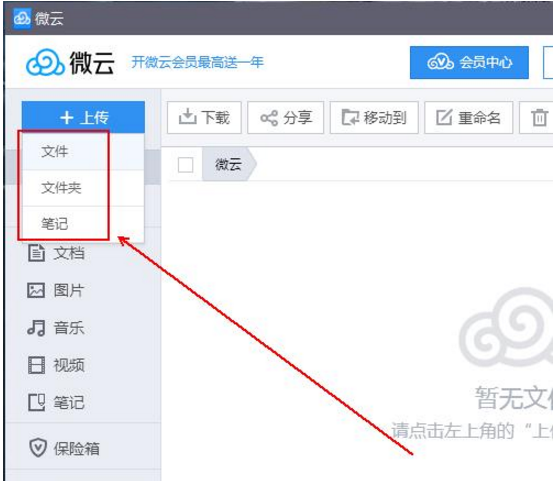 通过QQ微云上传并保存文件的具体方法